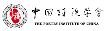 中国诗歌学会